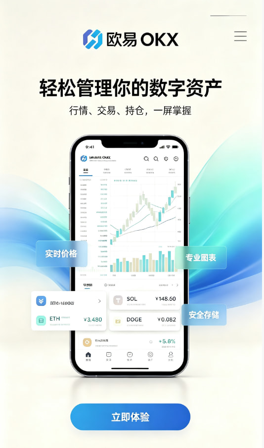 欧交易所app官网登录新手使用教程
